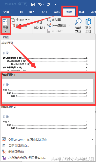 Word自动生成目录原来这么简单！你还在手动输入目录你就Out了！