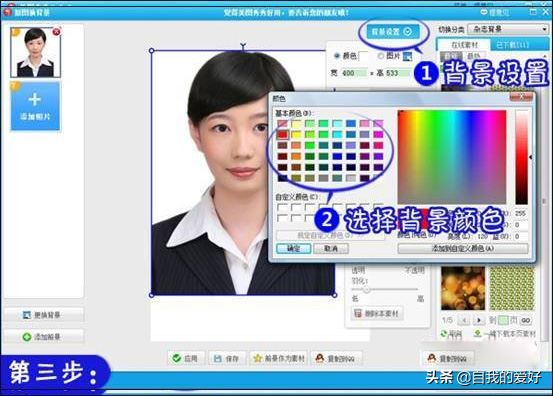 教您用美图秀秀更改证件照片背景