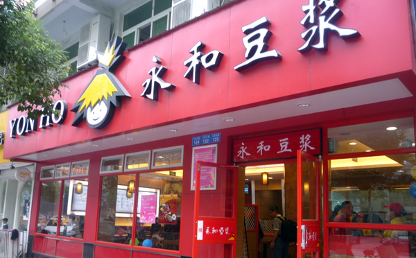 快餐加盟店10大品牌