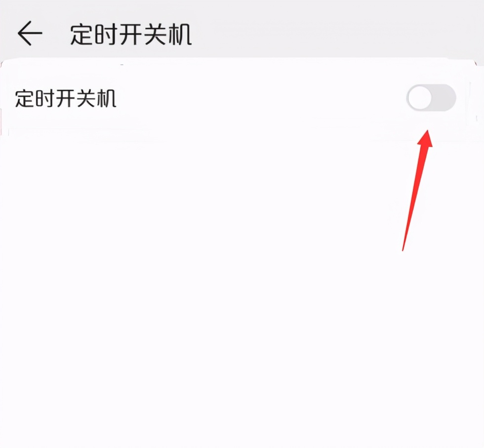 华为手机定时开关机怎么设置