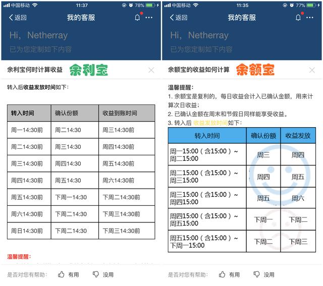 余利宝和余额宝哪个好收益高 两者优缺点及区别对比介绍