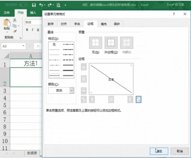 从“头”开始，让你玩转Excel表头设置