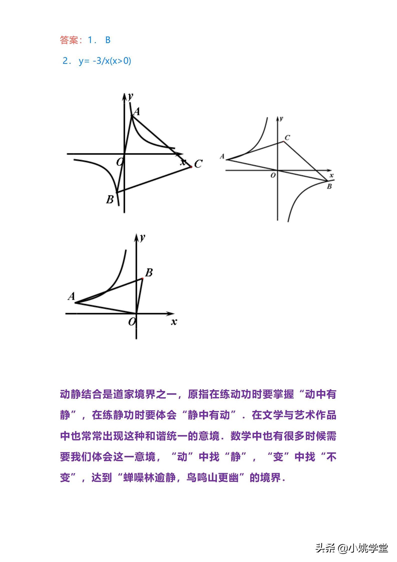 初中数学教研活动：弄懂k的意义，秒杀反比例函数小题