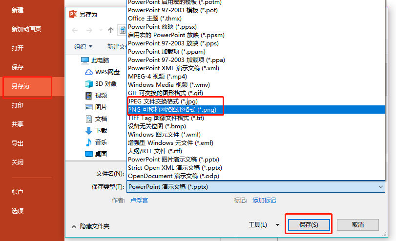 超全面的PPT一键转换技巧，转视频、动/静态图、PDF、和Word互转