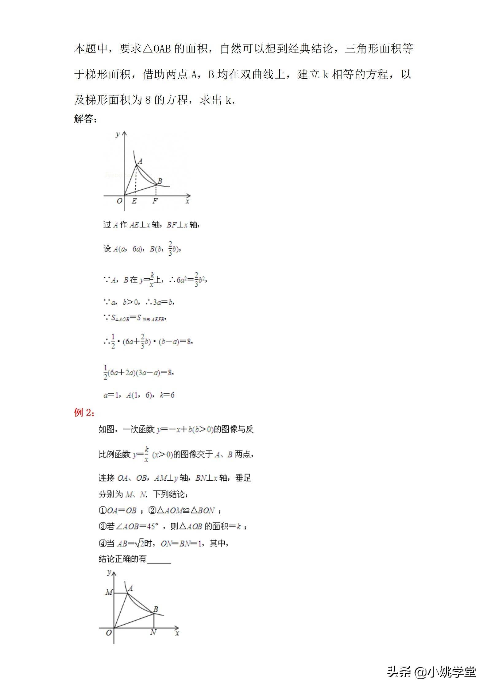 初中数学教研活动：弄懂k的意义，秒杀反比例函数小题