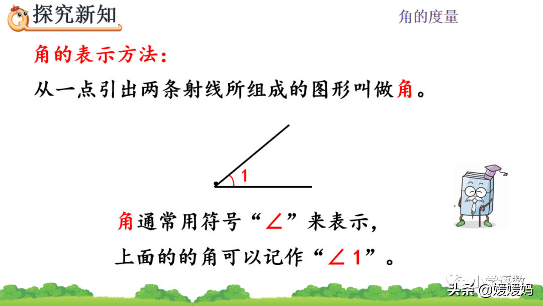 人教版四年级数学上册第3单元《认识线段、直线、射线、角》课件