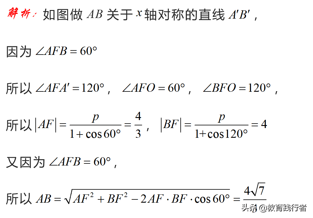 解题技巧！圆锥曲线焦半径三部曲——坐标式与角度式