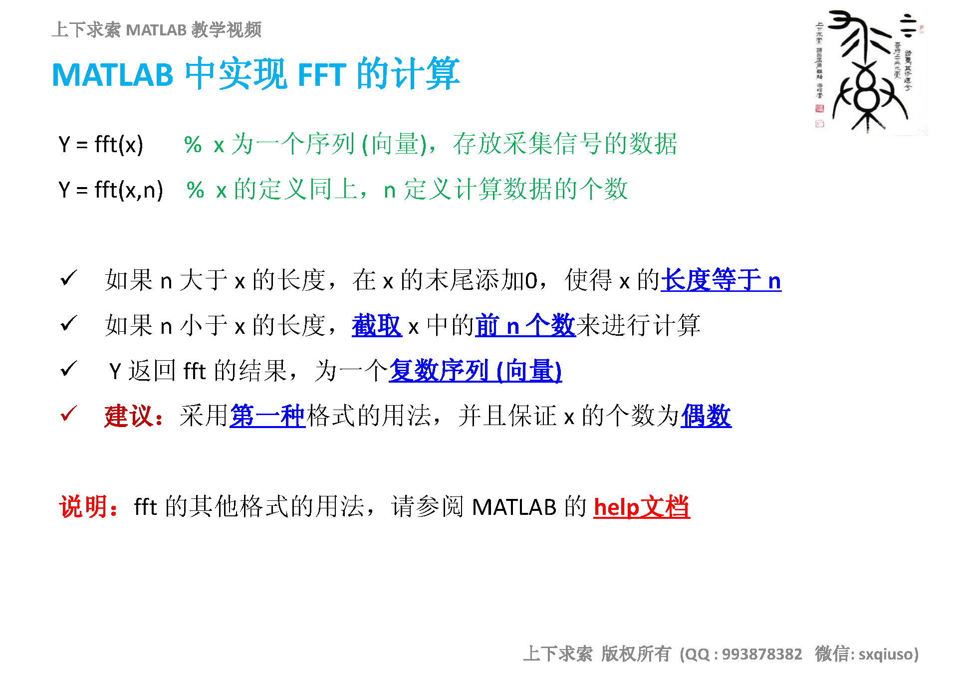 MATLAB教学视频：详解快速傅里叶变换FFT在MATLAB中的实现