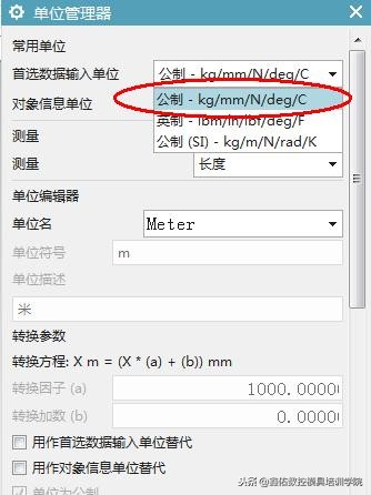 《UG造型》UGNX12.0公英制单位转换方法大全