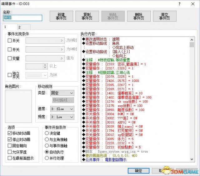 金庸群侠传5全方面修改教程