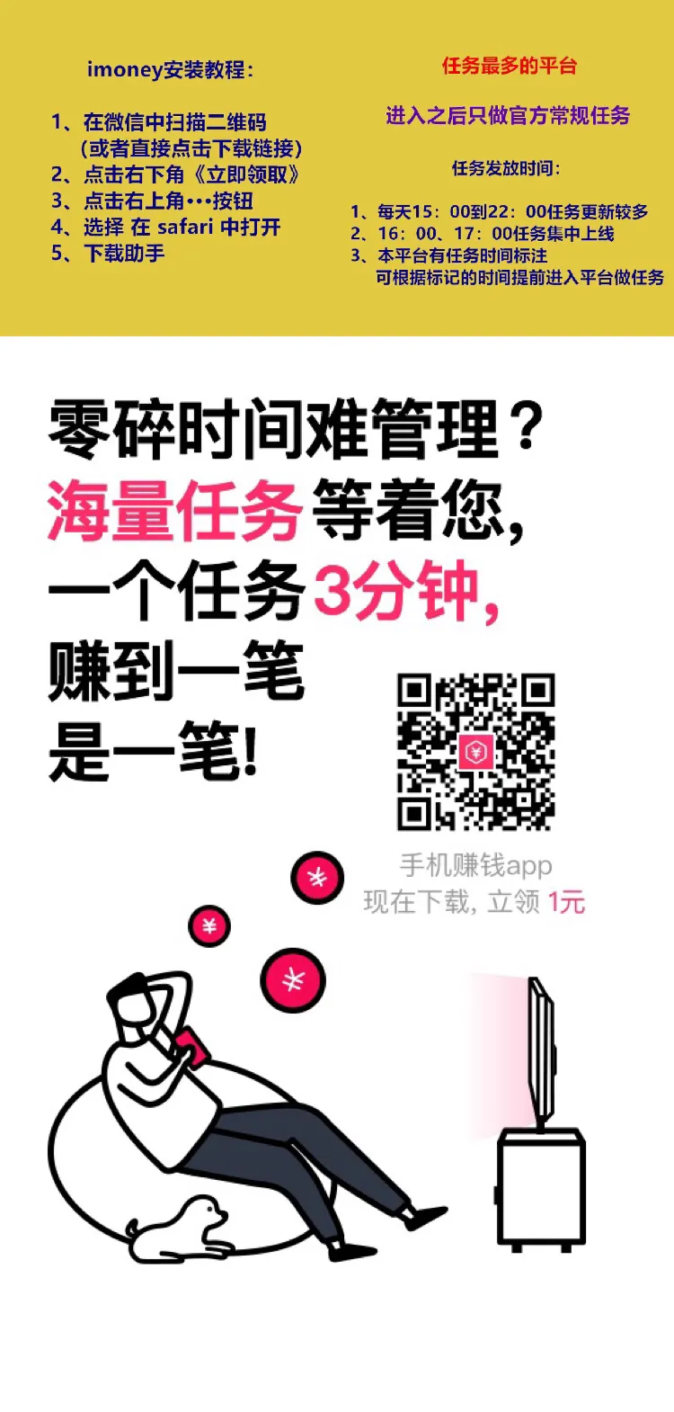 实测靠谱！2020最赞的手机赚钱APP，一个任务3分钟完成