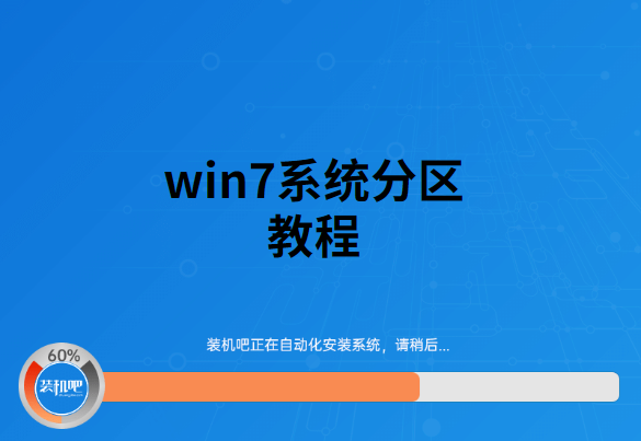 win7系统分区教程详解