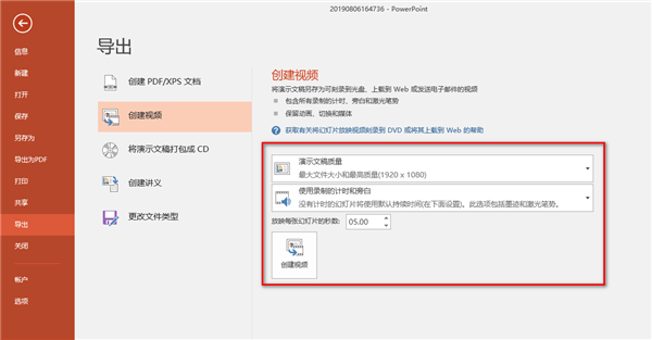 一篇文章读懂6个PPT转视频技巧，一键转换不再是难题