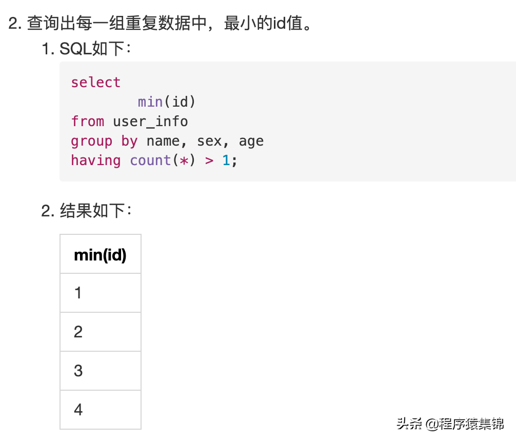 MySQL如何删除重复数据