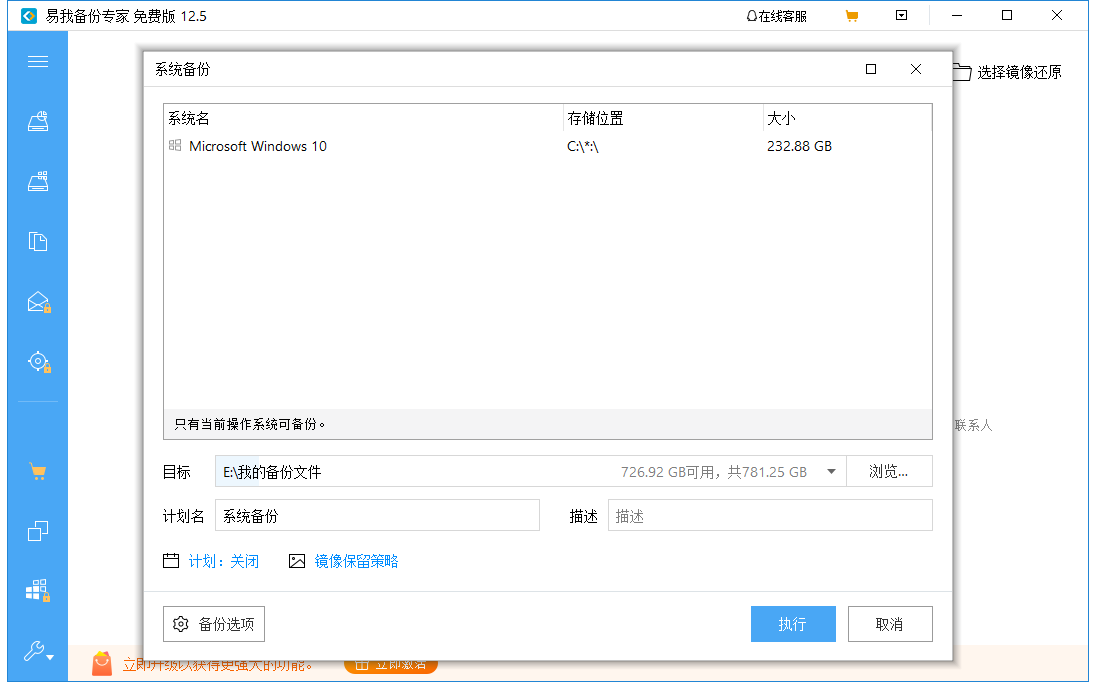 免费Win7/Win10备份和创建系统镜像？