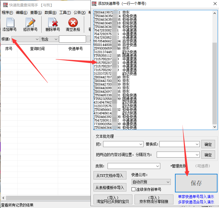 快速查询多家快递单号的在途信息，并分析提前签收