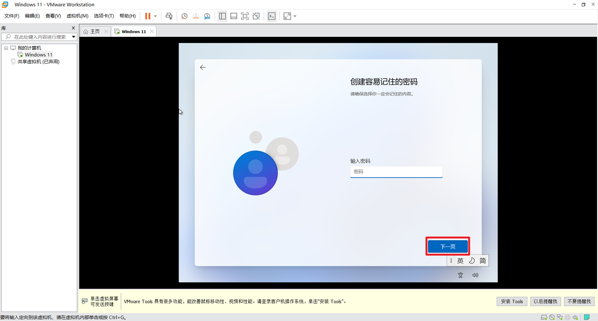 「图解」VMware Workstation 16安装Windows 11虚拟机