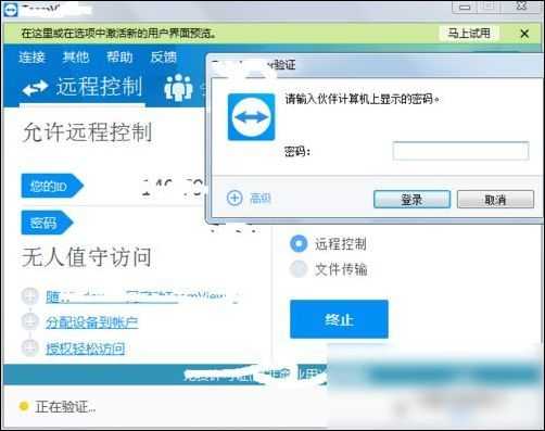远程控制电脑工具TeamViewer使用图文教程
