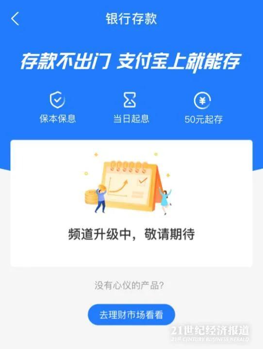 支付宝下架互联网存款产品，在余额宝里的钱还安全吗？