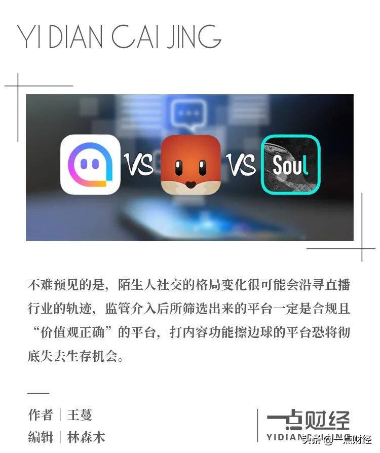 假社交、真行骗，内容之“界”是社交软件Soul们的增长引擎？