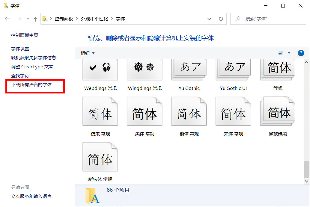 你需要知道的在Win10中安装和管理字体的方法和技巧