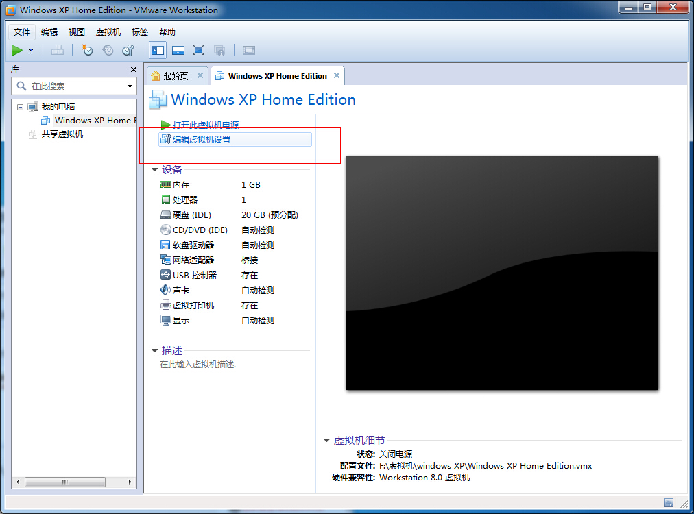 vmware虚拟机安装教程（xp/win7版）