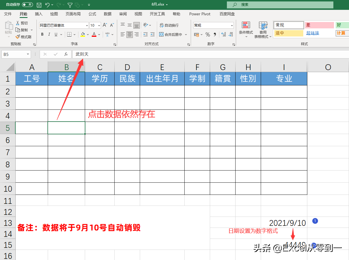 限定Excel数据使用时间，到期自动销毁，这2种方法都能轻松搞定