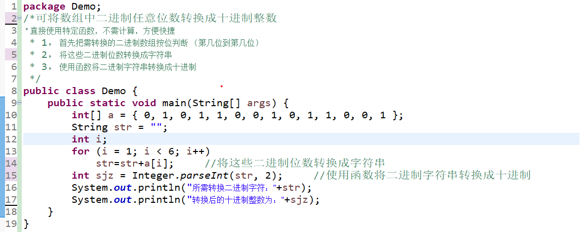 java小技巧之二进制数组取任意位数转十进制整数