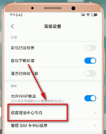 手机短信中心号码怎么设置？