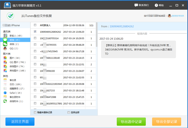 手机短信删除了怎么恢复？如何一键恢复手机误删短信