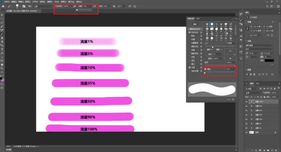 「绘画」ps“画笔”工具基础用法