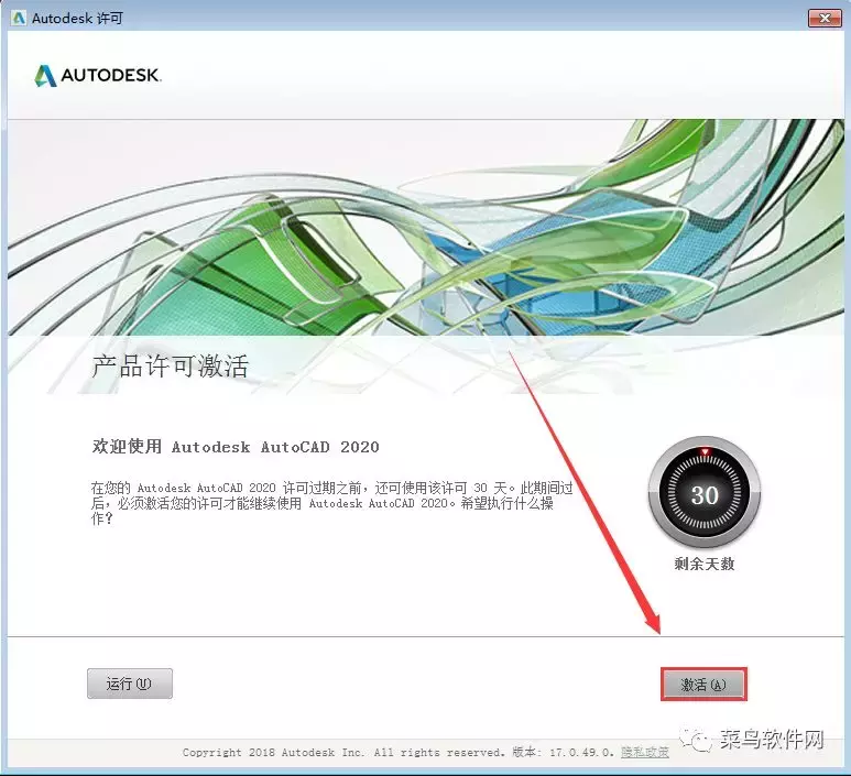 AutoCAD2020安装包免费下载附安装教程