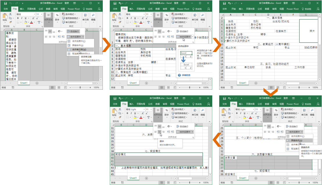 Excel表单元格的操作有哪些