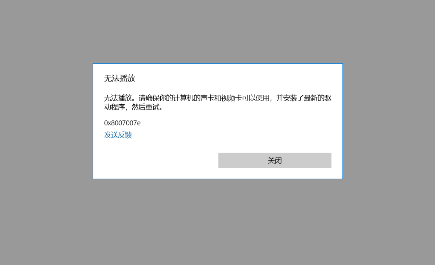 电脑上的视频无法播放.提示声卡视频卡是否能使用和驱动更新