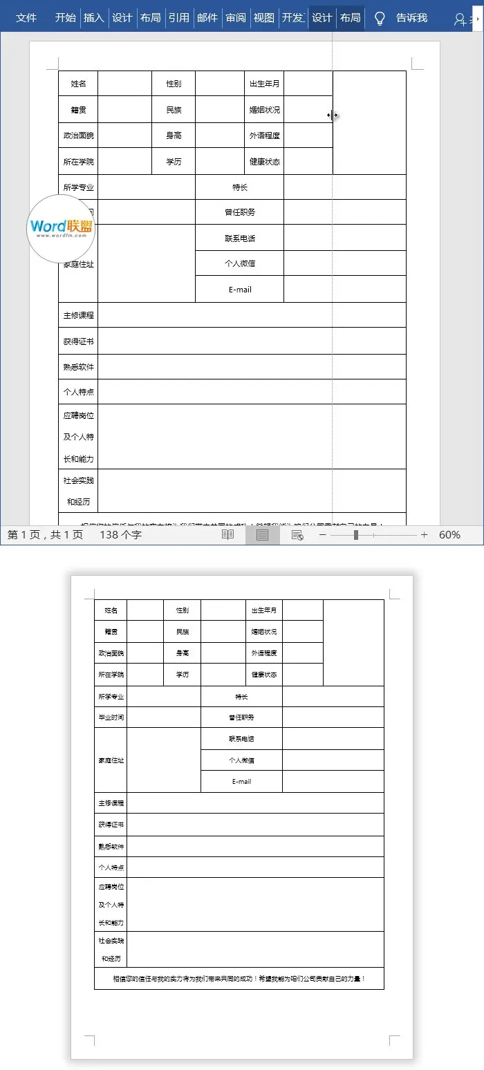 个人简历表格的制作，每个人都要会的技能！