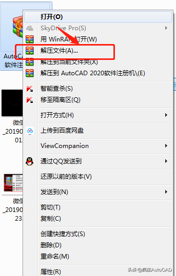 AutoCAD2020安装教程