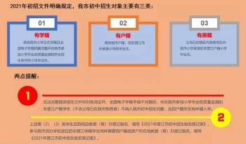 晋江市2021年初中招生入学政策出炉