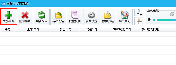 物流信息单号查询：快递批量查询软件教程可以查询所有快递