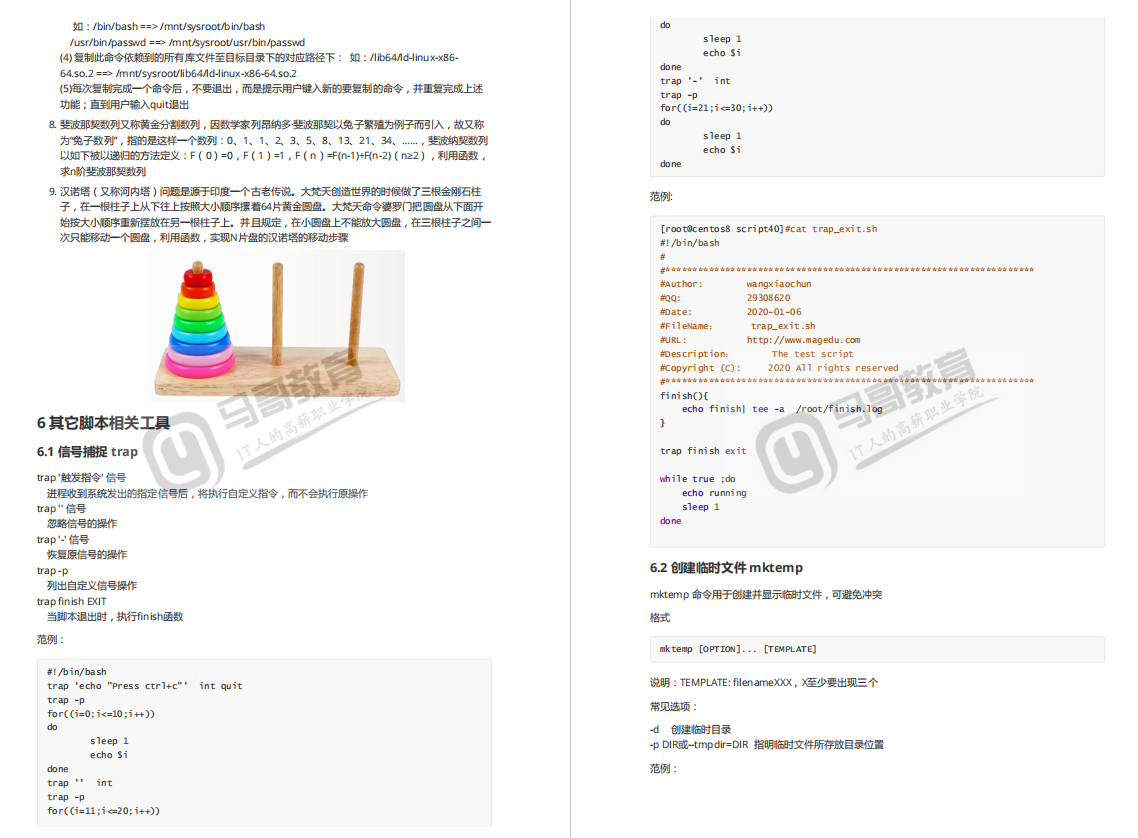 30分钟玩转Shell脚本编程，0基础也能学会（后附Shell脚本100例）