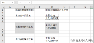 大咖分享办公秘籍:Word和Excel换行