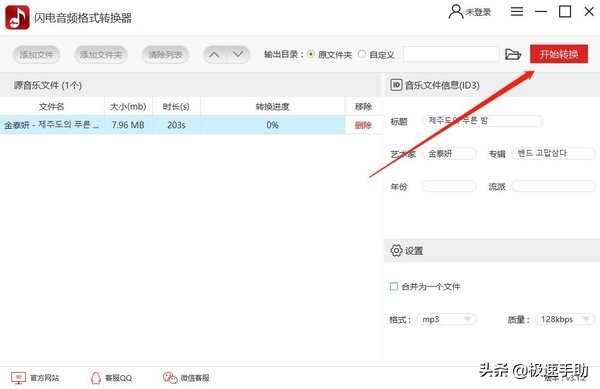 MP3音频文件怎么转换？学会这个玩转音频格式转换