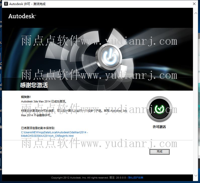 3dmax2014安装激活教程