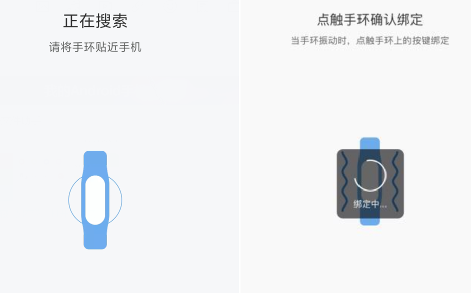 小米手环连接手机的方法