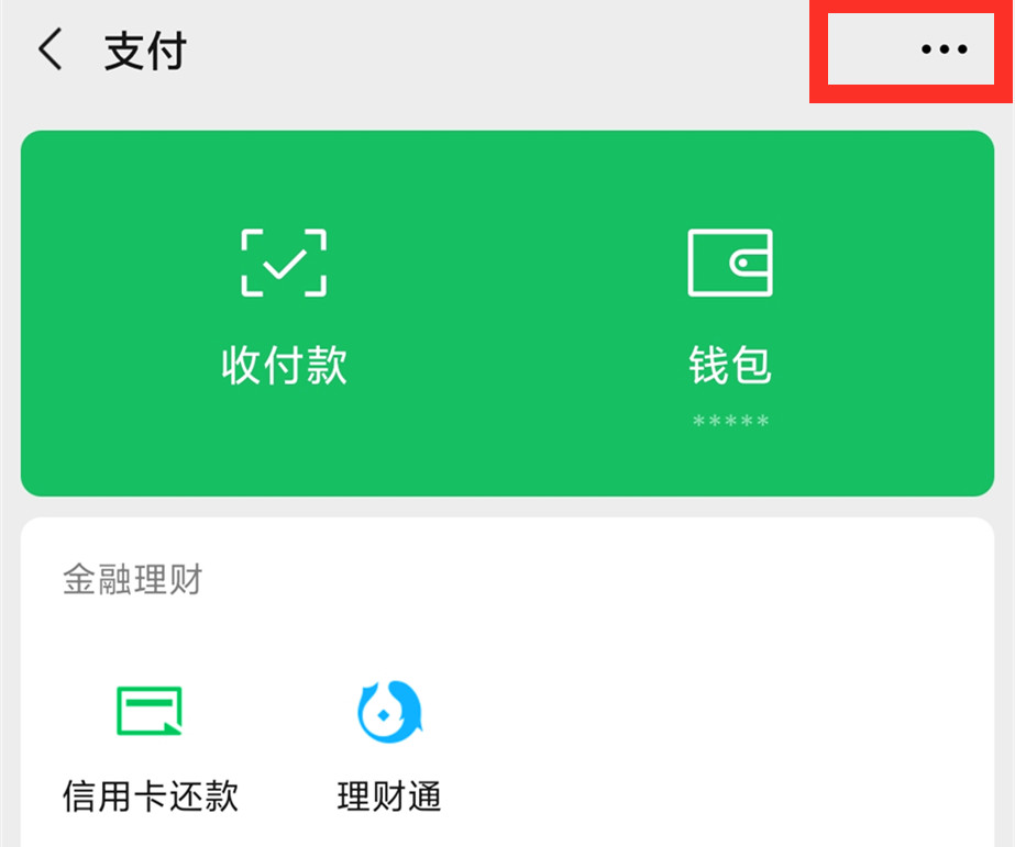 微信扫码支付，如何操作？有啥需要注意的地方