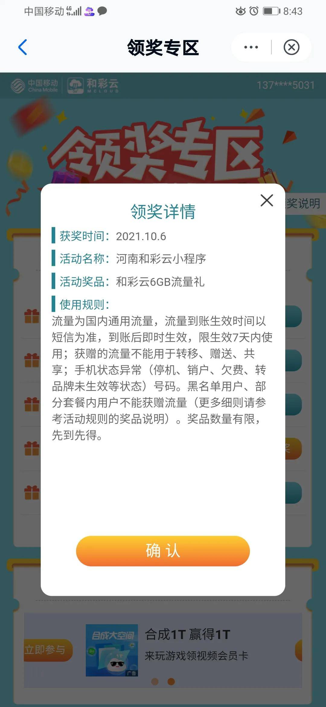 介绍十月份移动公司和彩云免费得十六G流量