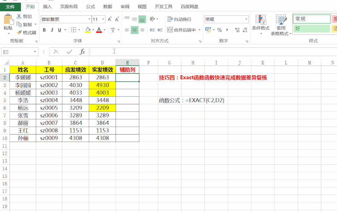 Excel多列数据查重复值，4种操作技巧详解，操作简单又实用