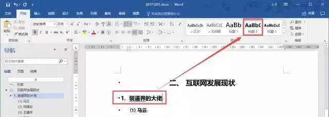 Word写论文如何生成目录？