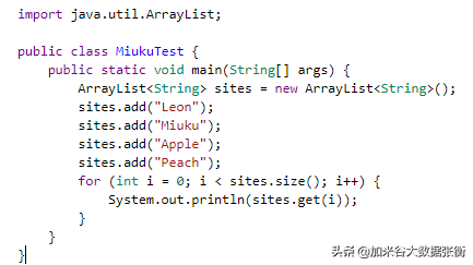 大数据编程入门：Java ArrayList