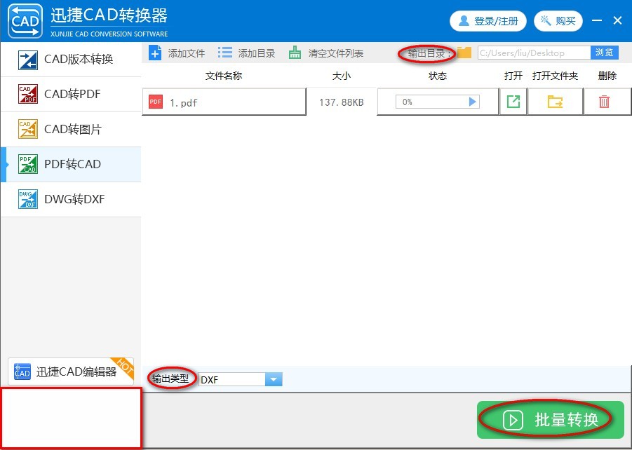 关于PDF文件转换为CAD文件的问题