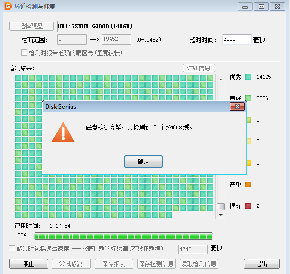 Diskgenius软件检测硬盘坏道与修复方法